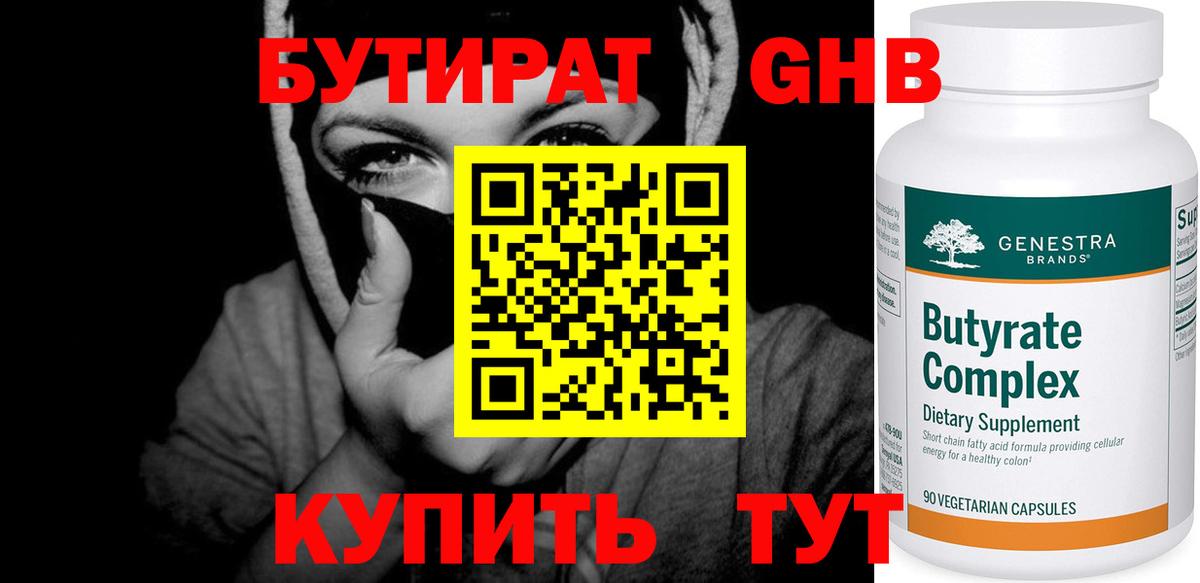 Нововоронеж  Бутират 99%  Вход с VPN 