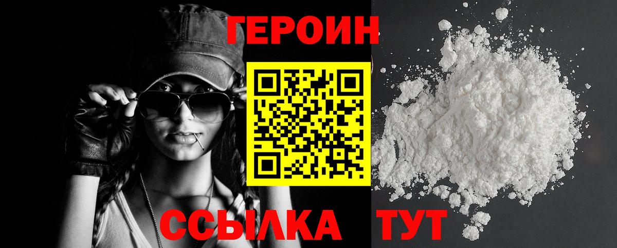 ГЕРОИН VHQ  Героин  Нововоронеж  Вход с VPN 